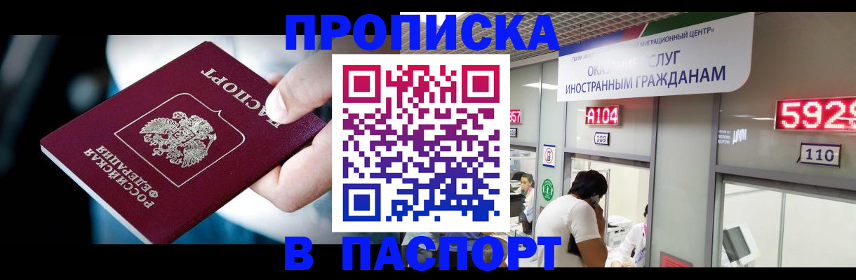временная прописка в Пересвете